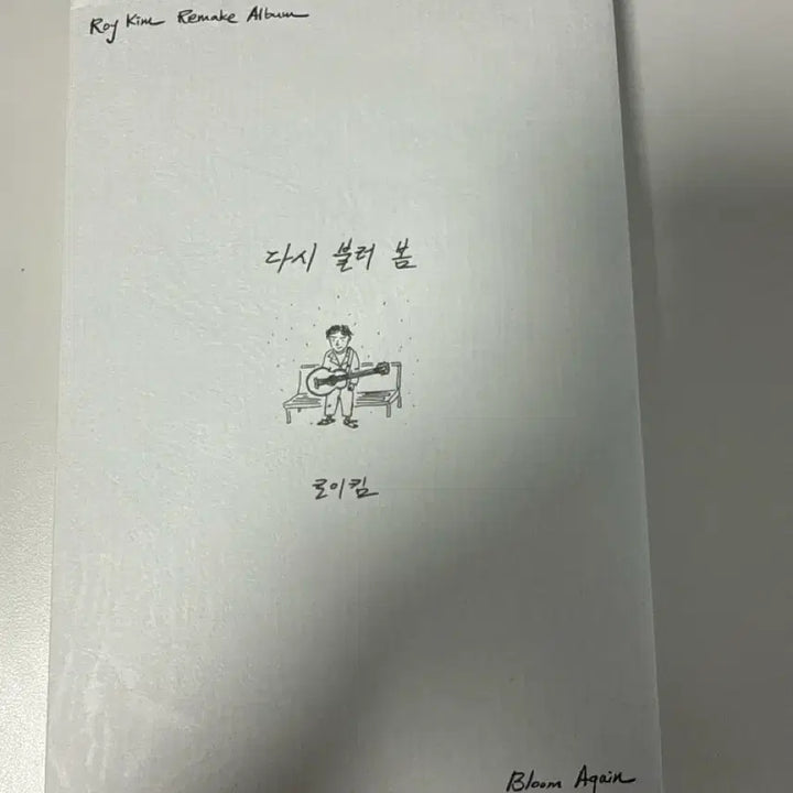 [BUNJANG] Roy Kim "Bloom Again" Remake Album / 로이킴 리메이크 앨범(원가이하/무료배송 )