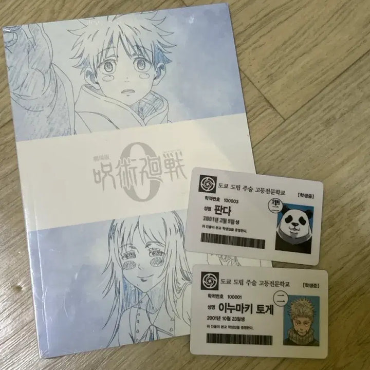 [BUNJANG] Jujutsu Kaisen 0 Special Edition Notebook &amp; Inumaki Toge &amp; Panda Student ID Set / 주술회전 0 특전 공책/이누마키 토게&amp;판다 학생증