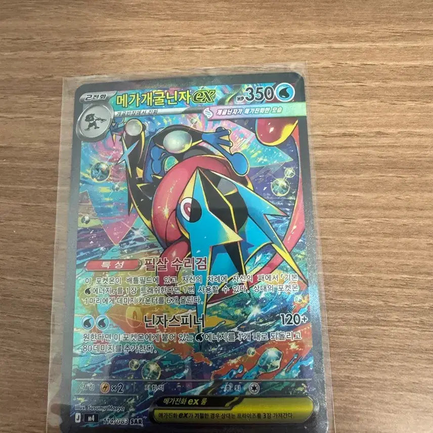 [BUNJANG] Mega Blastoise EX SAR Card / 메가개굴닌자 EX SAR