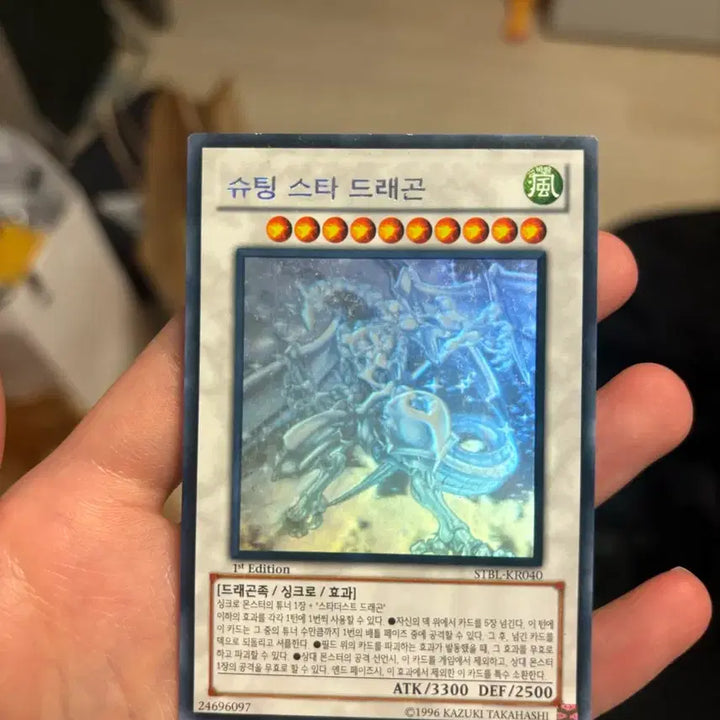 [BUNJANG] Yu-Gi-Oh! Shooting Star Dragon Holo 1st Edition / 유희왕 슈팅 스타 드래곤 홀로1st