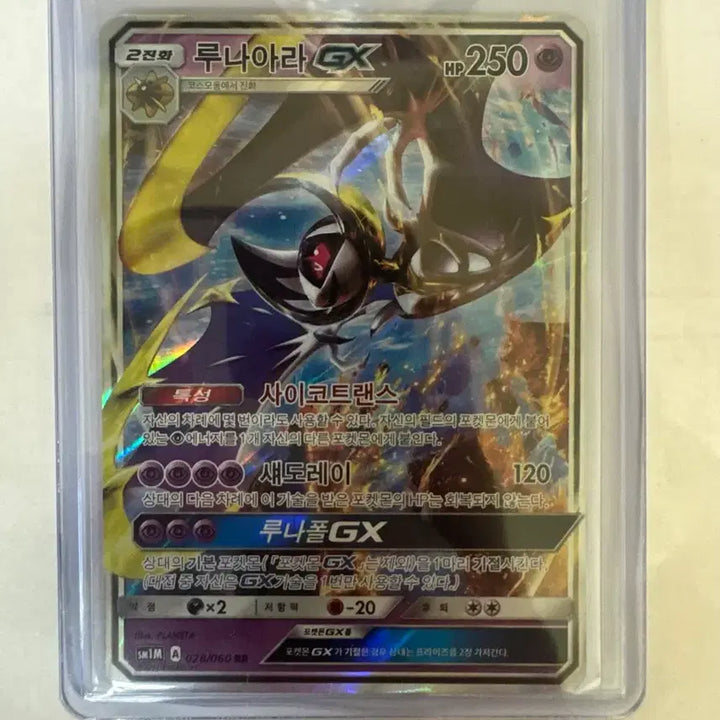 [BUNJANG] Pokemon Card Lunala GX / 포켓몬 카드 루나아라 GX