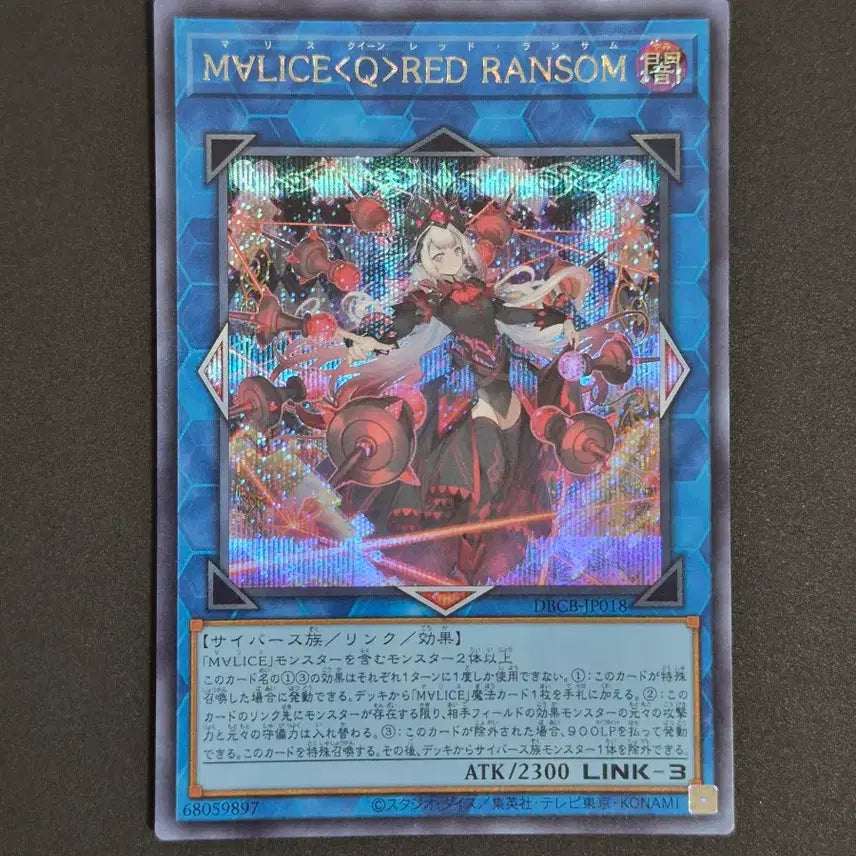 [BUNJANG] Yu-Gi-Oh! Japanese Malice Queen Red-Eyes Darkness Metal Dragon Secret Rare / 유희왕 일판 맬리스 퀸 레드랜섬 시크릿레어