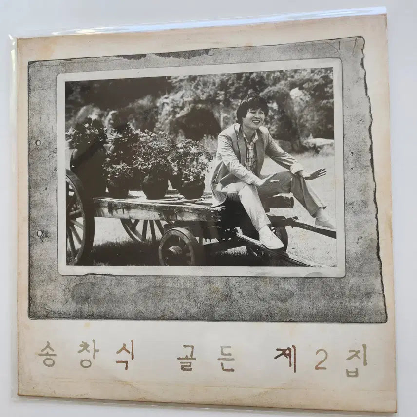 [BUNJANG] Song Changsik Golden 2nd Album LP (Mint Condition) / 송창식 골든 2집 LP / MINT