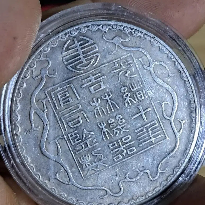 [BUNJANG] Ancient Chinese Coins Bundle / AA20 중국동전.외국동전.고전주화.엽전.별전.은화.금화