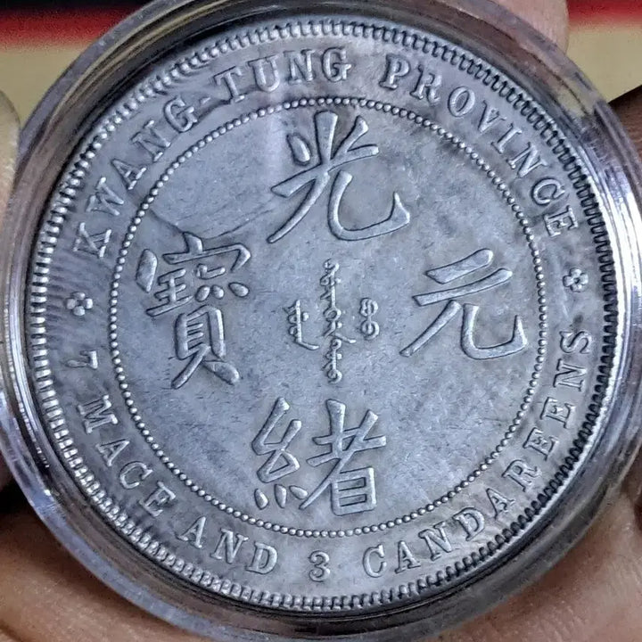 [BUNJANG] Antique Chinese Coins, Foreign Coins, Old Coins, Traditional Coins, Separate Coins, Silver Coins, Gold Coins / AA21 중국동전.외국동전.고전주화.엽전.별전.은화.금화