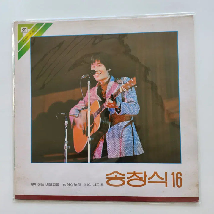 [BUNJANG] Song Chang Sik 16 LP Vinyl Record / 송창식 16 LP / NM