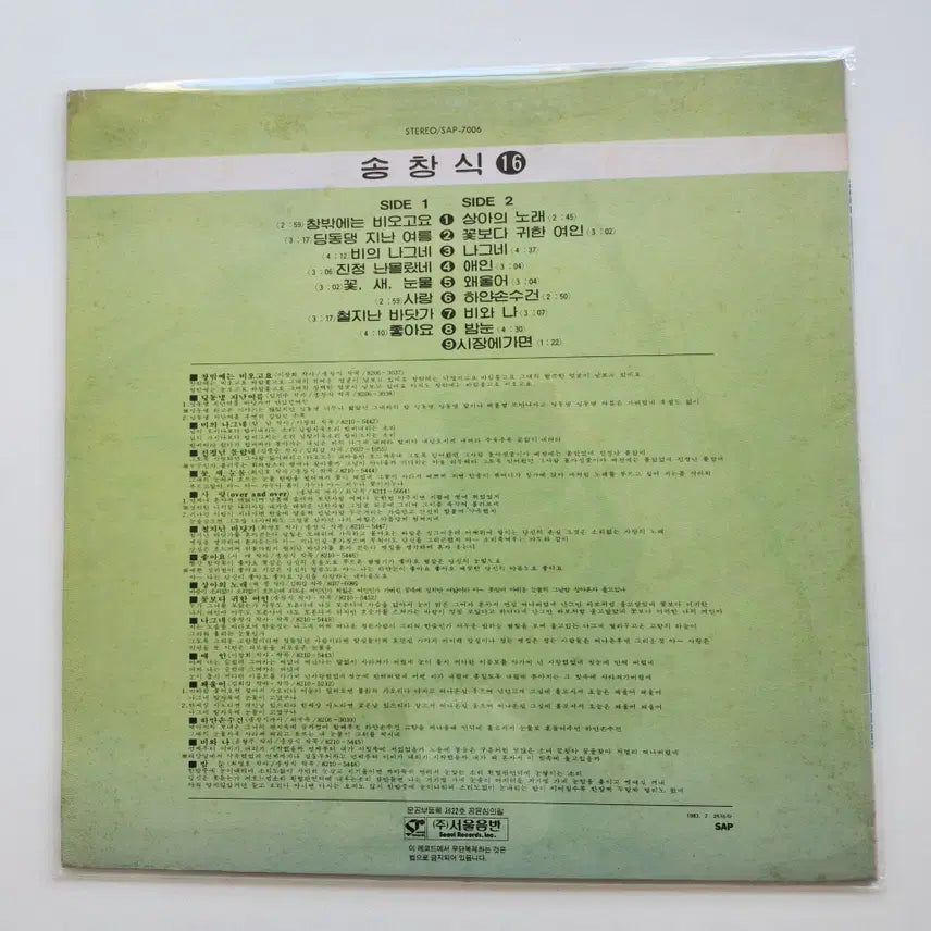 [BUNJANG] Song Chang Sik 16 LP Vinyl Record / 송창식 16 LP / NM