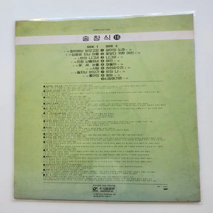 [BUNJANG] Song Chang Sik 16 LP Vinyl Record / 송창식 16 LP / NM