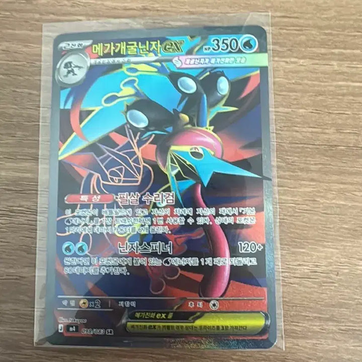 [BUNJANG] Greninja-EX SR / 개굴닌자ex sr