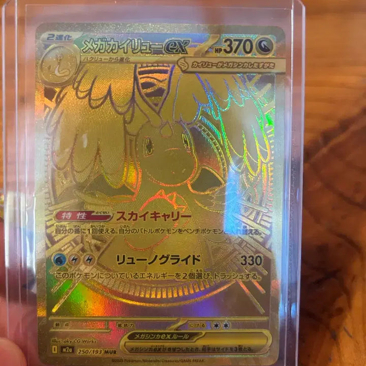 [BUNJANG] Mur Megadream Dragonite Japanese Version / mur 메가드림 황금 망나뇽 일어판