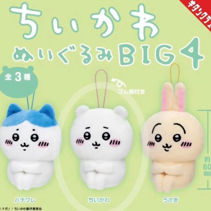 [BUNJANG] Chikawa Seated Plush Toy 4th Edition (Sealed) / 현물 / 미개봉 정품 치이카와 앉은 누이 캡슐포함 갸차 인형 4탄