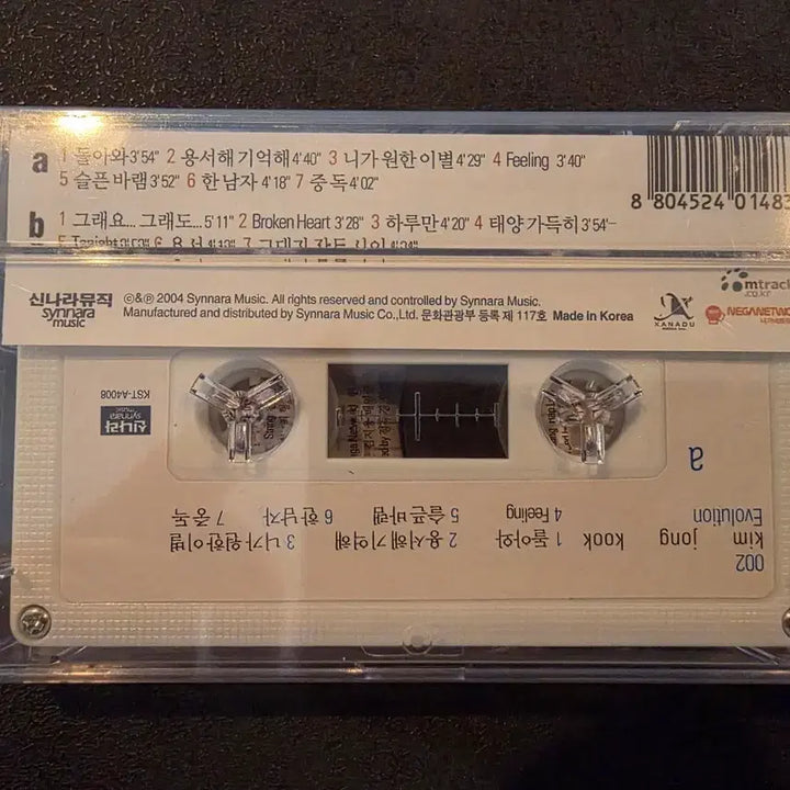 [BUNJANG] Kim Jong Kook 2nd Album Evolution Sealed Cassette Tape / 김종국 2집 미개봉 테이프