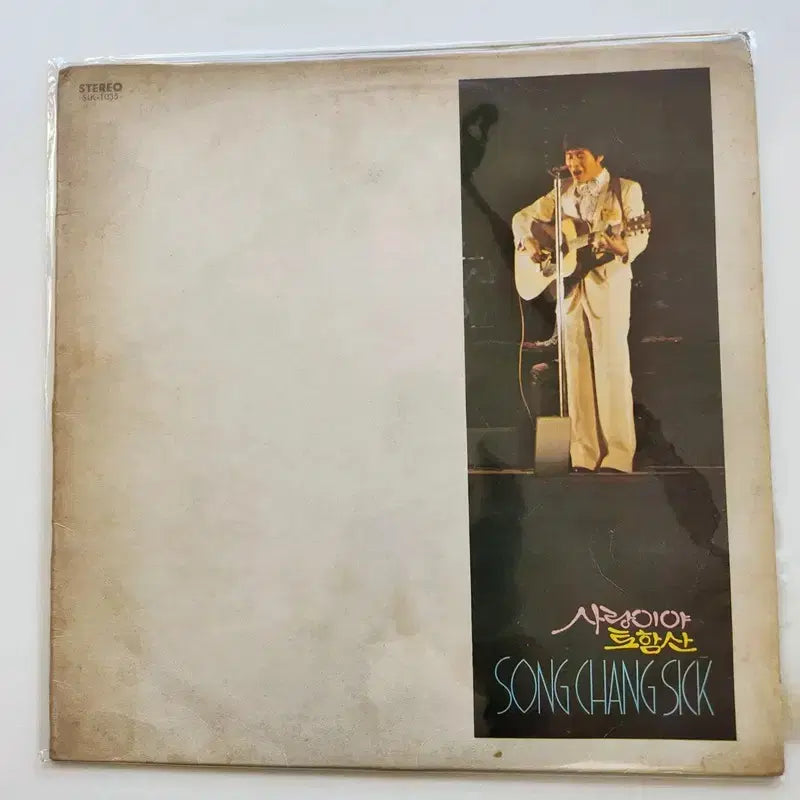 [BUNJANG] Song Chang Sik LP / 송창식 LP / NM