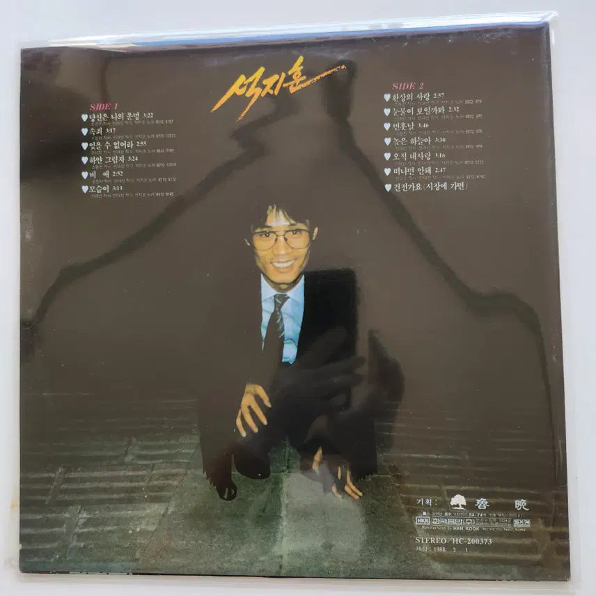 [BUNJANG] Seok Jihoon LP Vinyl Record / 석지훈 LP / MINT