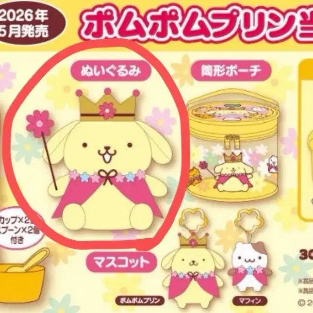 [BUNJANG] Pompompurin 30th Anniversary Kuji Prize 2 Plush Doll / 폼폼푸린30주년 쿠지 2번상 인형