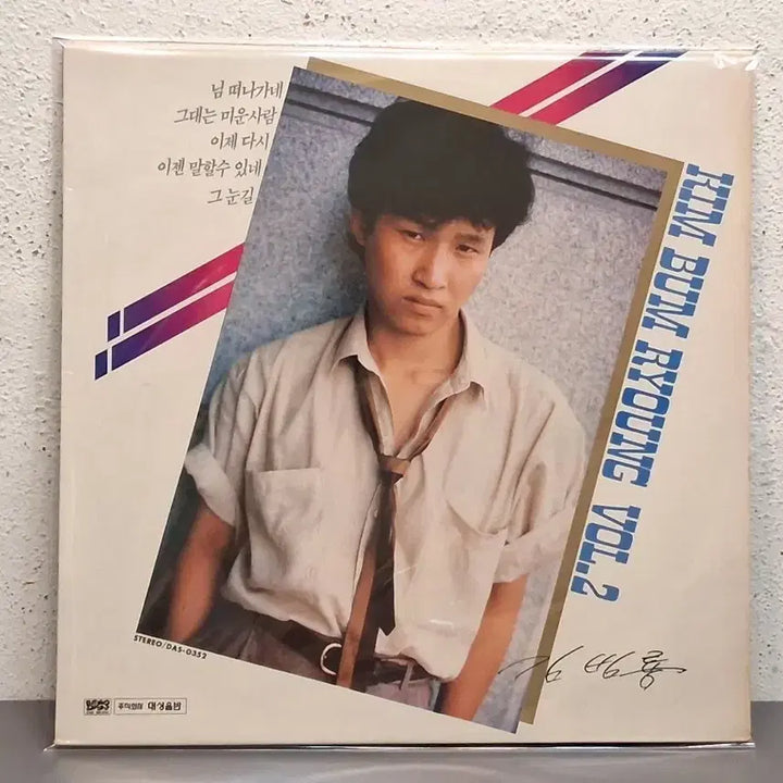 [BUNJANG] Kim Bum Ryong LP / 김범룡 LP