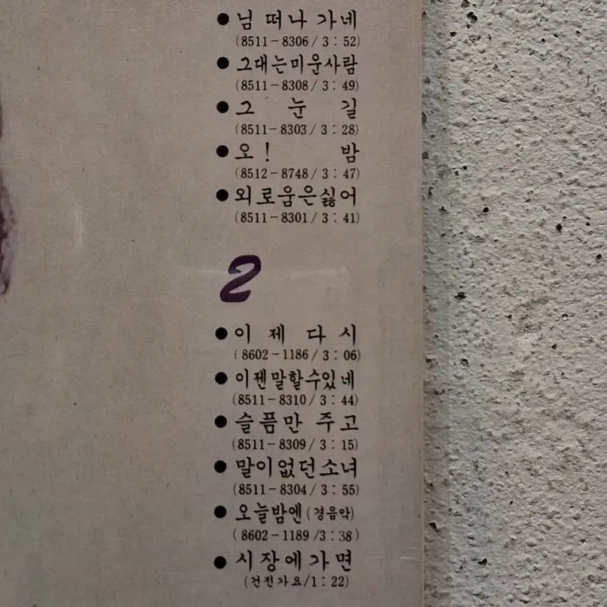[BUNJANG] Kim Bum Ryong LP / 김범룡 LP
