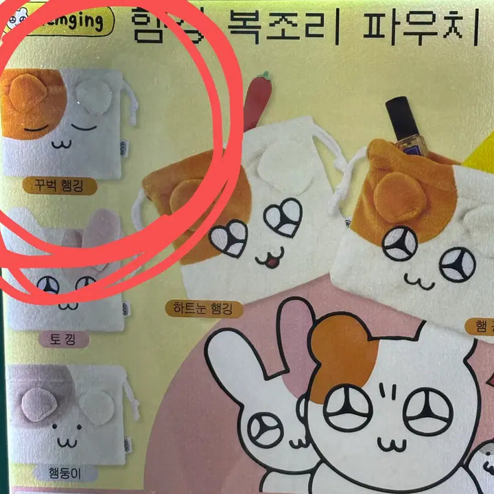 [BUNJANG] Hamging Pouch Lucky Draw / 햄깅 복조리 파우치 가챠 햄깅이 파우치