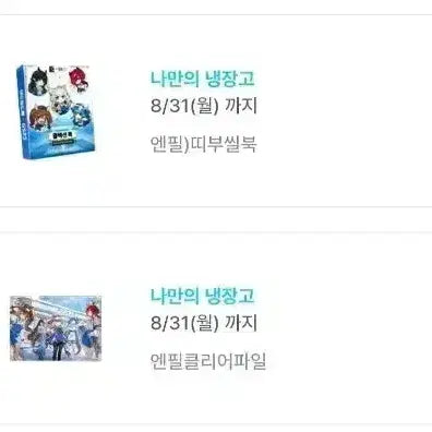 [BUNJANG] Endfield (ENFFIELD) Sticker Book GS25 Collaboration / 팜) 엔필 엔드필드 띠부씰북 5000 gs25콜라보