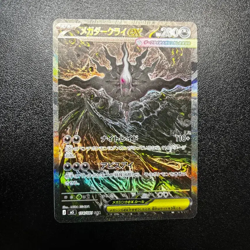 [BUNJANG] Pokemon Card Mega Darkrai EX SAR / 포켓몬 카드 메가다크라이 EX sar