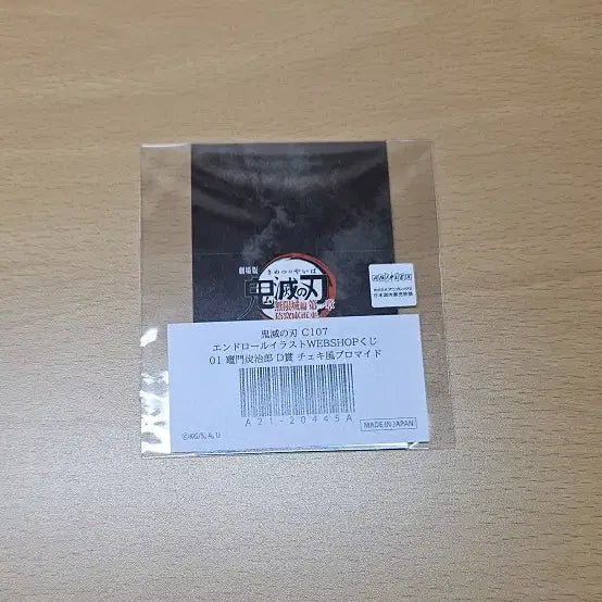 [BUNJANG] Demon Slayer: Kimetsu no Yaiba Mugen Train Arc Endroll Tanjiro Cheki-style Bromide (D Prize) / 귀멸의 칼날 무한성편 엔드롤 C107 쿠지 D상 탄지로 체키풍 브로마이드
