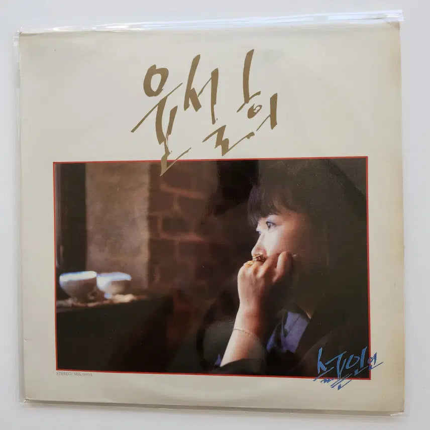 [BUNJANG] Yoon Seol Hee LP Record / 윤설희 LP / NM-