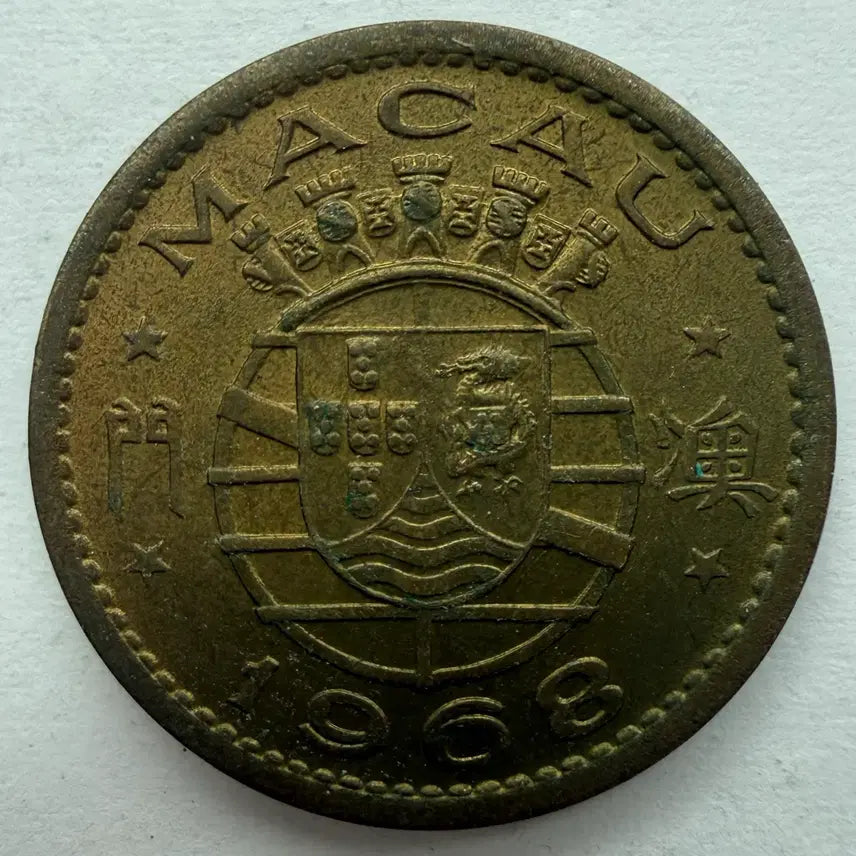 [BUNJANG] 1968 Macao 10 Avos Coin / 1968년 마카오 10아보스 동전 S3411