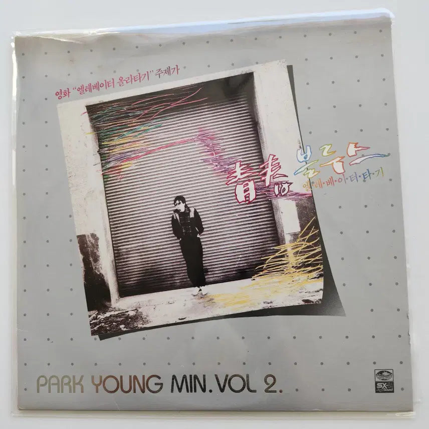 [BUNJANG] Park Young-min 2nd Album LP / 박영민 2집 LP / MINT