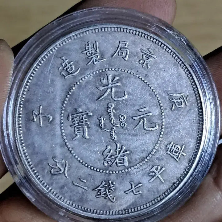[BUNJANG] Chinese Old Coins, Foreign Coins, Ancient Coins, Coinage, Silver Coins, Gold Coins / AA41 중국동전.외국동전.고전주화.엽전.별전.은화.금화