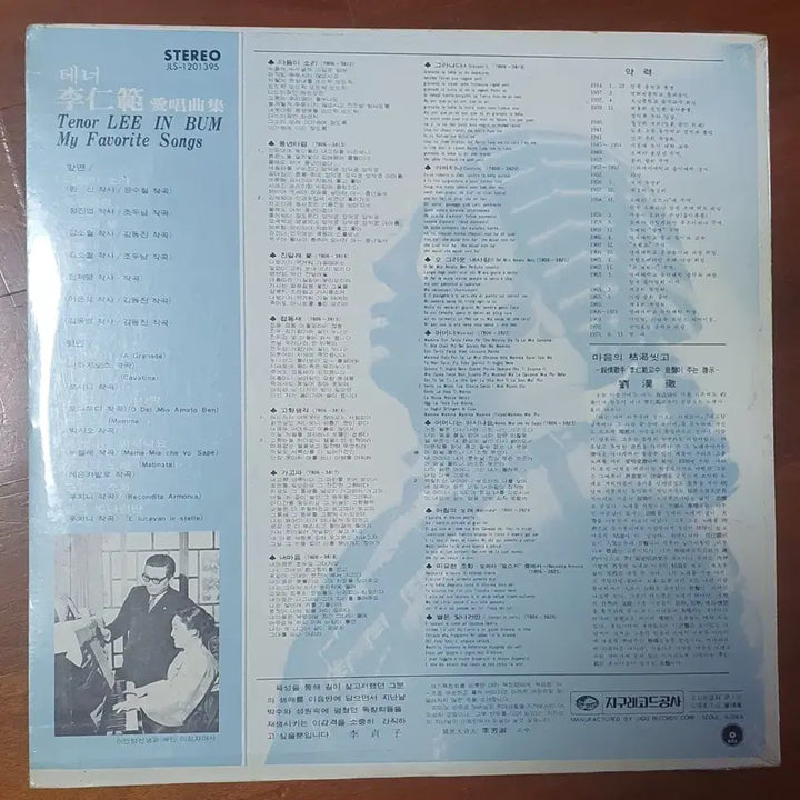 [BUNJANG] Sealed Tenor Inbum Lee Favorite Songs Collection LP / 미개봉.테너이인범 애창곡집 LP
