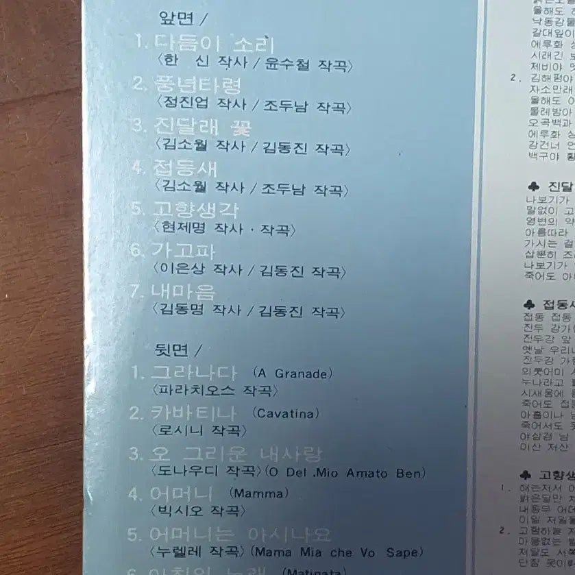 [BUNJANG] Sealed Tenor Inbum Lee Favorite Songs Collection LP / 미개봉.테너이인범 애창곡집 LP
