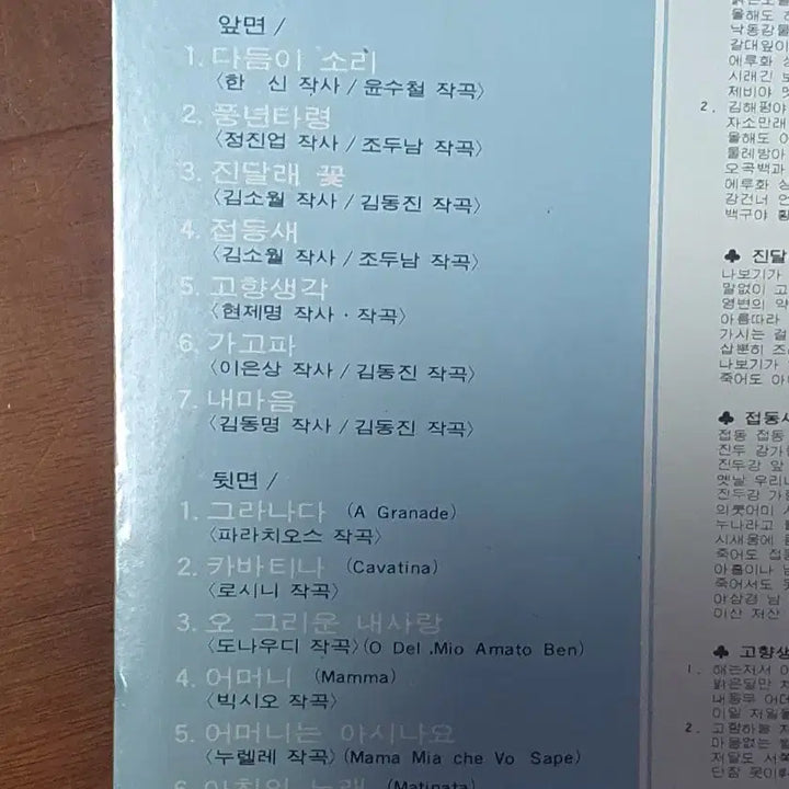 [BUNJANG] Sealed Tenor Inbum Lee Favorite Songs Collection LP / 미개봉.테너이인범 애창곡집 LP
