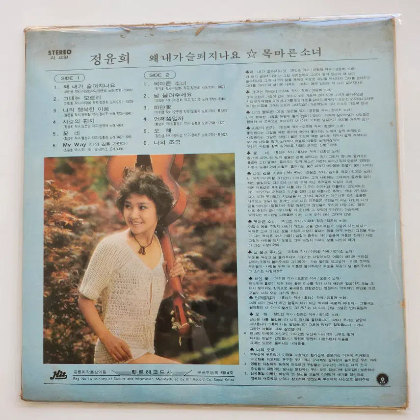 [BUNJANG] Jeong Yun Hee LP NM+ / 정윤희 LP / NM+