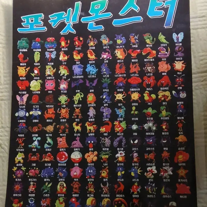 [BUNJANG] Pokemon Manga Poster / 포켓몬스터 만화책 포스터 얼마 일까요?