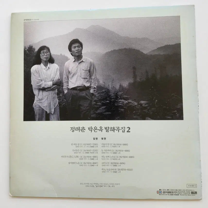[BUNJANG] Jeong Tae Chun Park Eun Ok Anthology Vol. 2 LP / 정태춘 박은옥 발췌곡집2 LP / NM