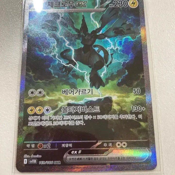 [BUNJANG] Pokemon Zekrom EX SAR Card / 포켓몬스터 제크로무 EX SAR 카드