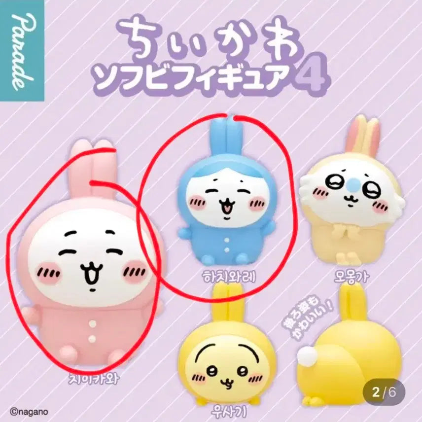 [BUNJANG] Cheekawa Hachiware Soft Vinyl Figure Series 4 (Sealed) / 먼작귀 치이카와 하치와레 소프비 4탄 미개봉