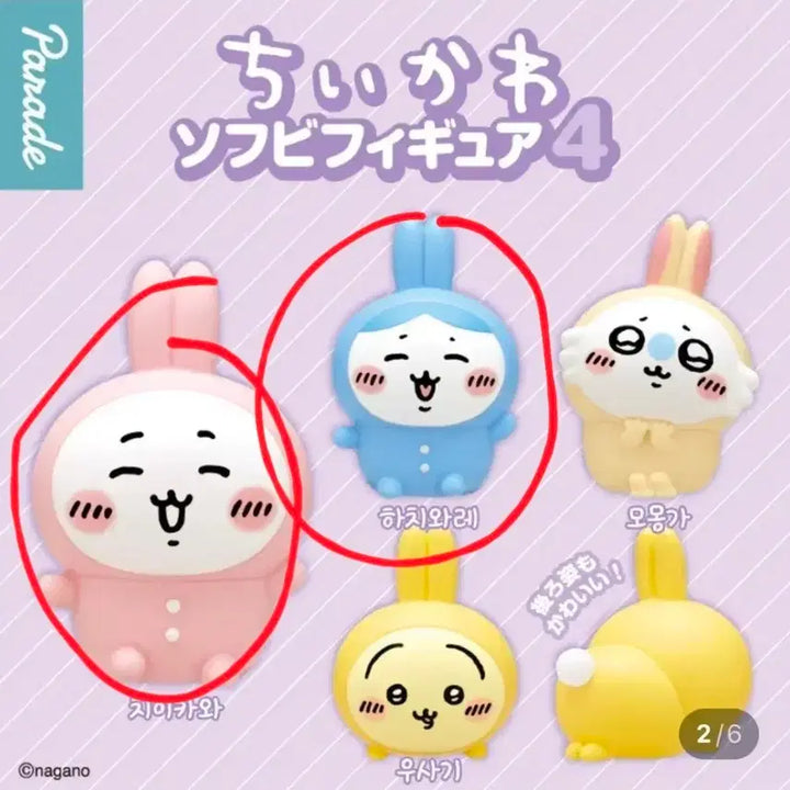 [BUNJANG] Cheekawa Hachiware Soft Vinyl Figure Series 4 (Sealed) / 먼작귀 치이카와 하치와레 소프비 4탄 미개봉