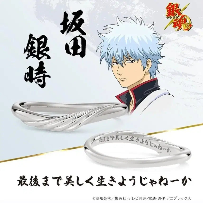 [BUNJANG] Gintama Sakata Gintoki Silver Ring / 은혼 사카타 긴토키 은반지