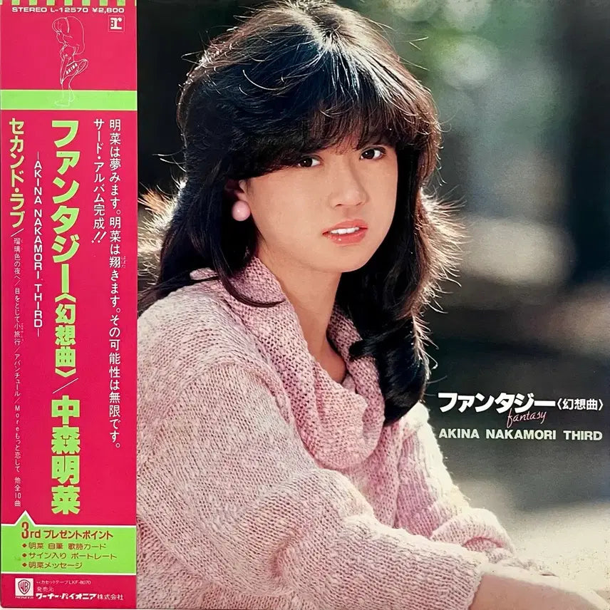 [BUNJANG] Akina Nakamori Fantasy LP / 시티팝 나카모리 아키나 Akina Nakamori-Fantasy LP