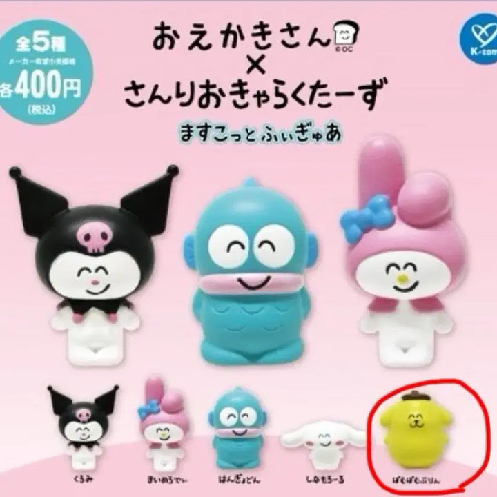 [BUNJANG] Sanrio Oekakisan Collaboration Pompompurin Figure / 산리오 오에카키상 콜라보 피규어 가챠 폼폼푸린