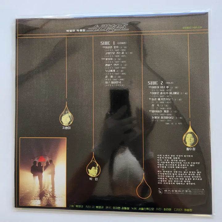 [BUNJANG] Baek Young-kyu Song Collection (Sori Changjo) LP / 백영규 작품집(소리창조) LP / MINT