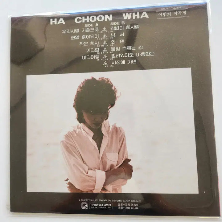 [BUNJANG] Ha Chun-hwa LP - Near Mint Plus Condition / 하춘화 LP / NM+