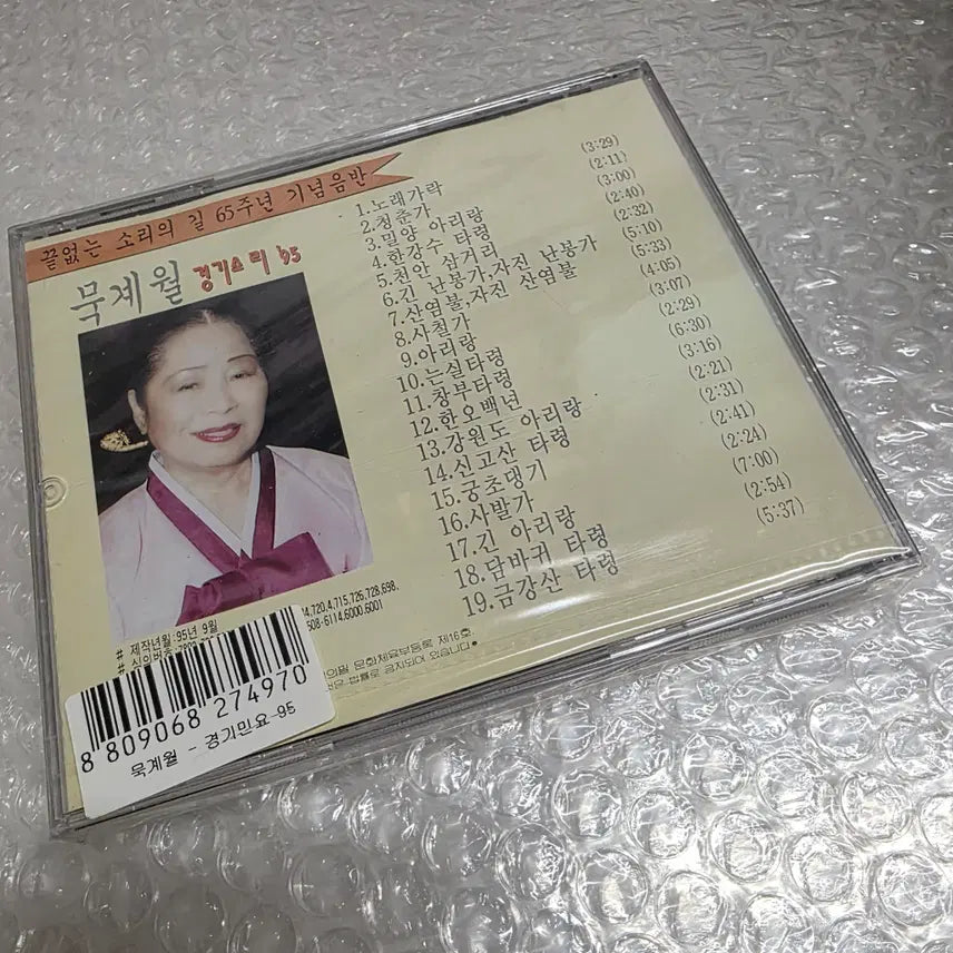 [BUNJANG] Muk Gye-Wol &