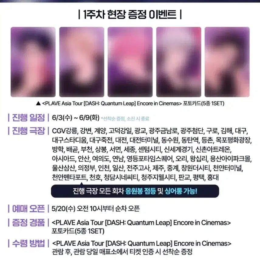 [BUNJANG] PLAVE CGV Photocard Special Edition (POB) / 플레이브 cgv포토카드 특전 양도합니다