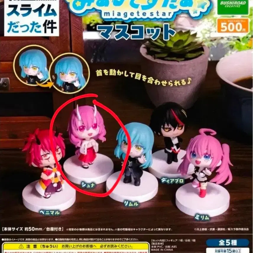 [BUNJANG] That Time I Got Reincarnated as a Slime Miageteesta Gacha Sealed / 전생슬 미아게테스타 가챠 미개봉