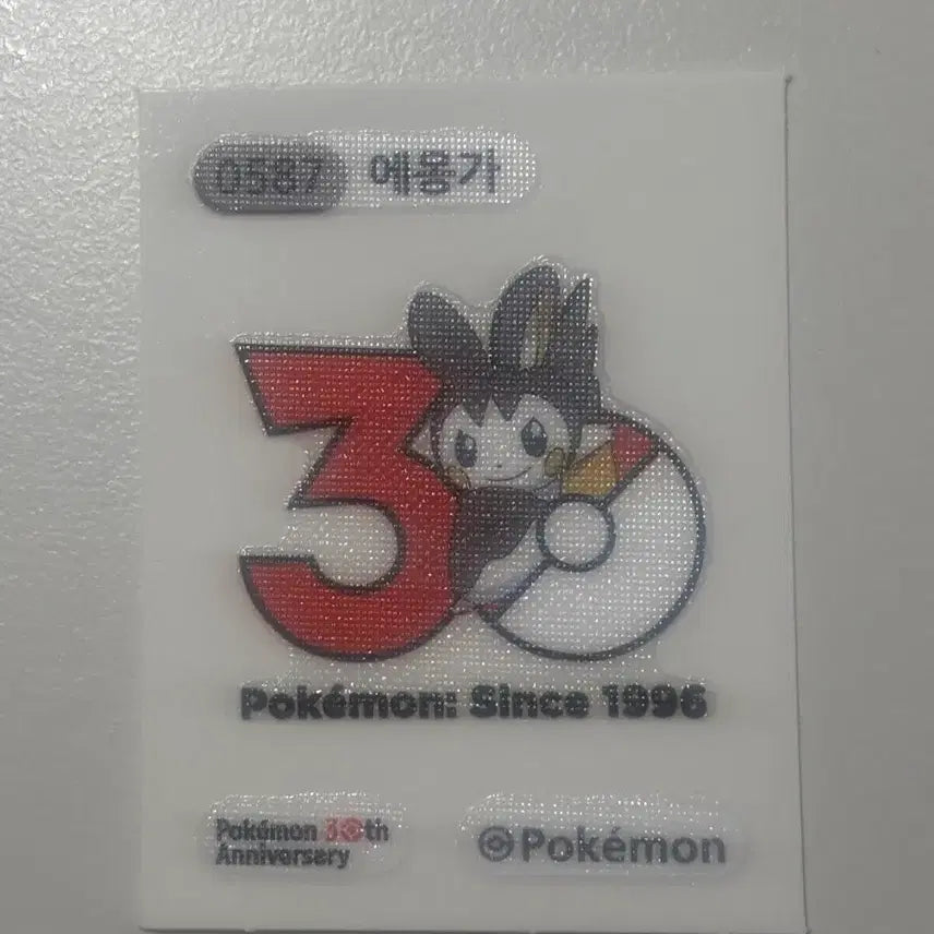 [BUNJANG] Pokemon 30th Anniversary Sticker (Emolga) / (교환)포켓몬 30주년 띠부씰 에몽가