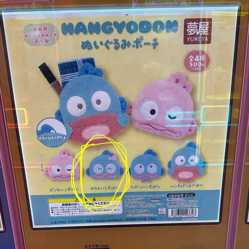 [BUNJANG] Hangyodon Pouch Gacha 2nd Edition / 한교동 파우치 가챠 2번