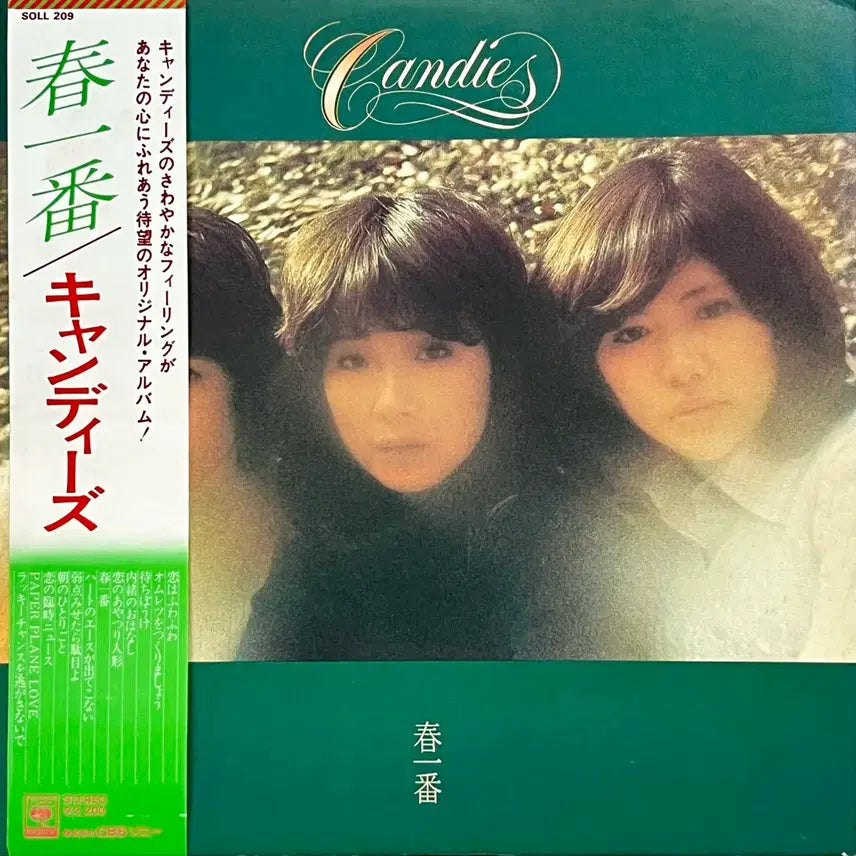 [BUNJANG] Kayo Kyoku LP Candies - Chobom Baram / 가요쿄쿠LP 캔디스 Candies -초봄 바람