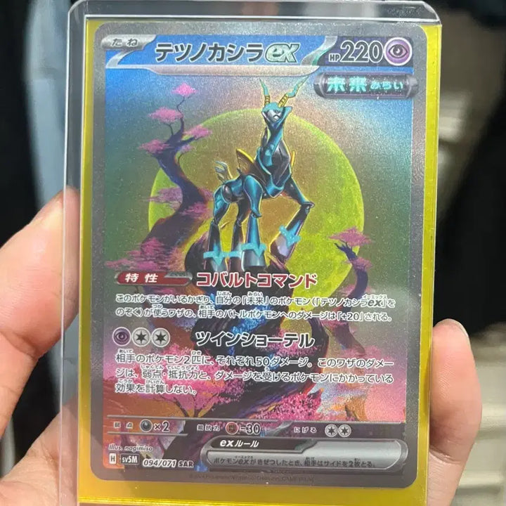 [BUNJANG] Japanese Iron Hat EX SAR Pokemon Card / 무쇠감투ex sar 일판 포켓몬카드